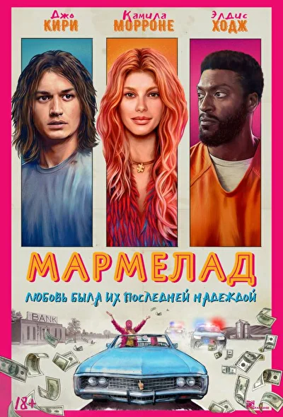 Постер к фильму