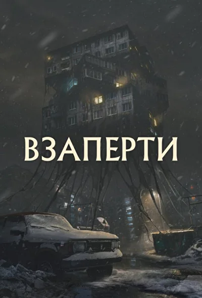 Постер к фильму
