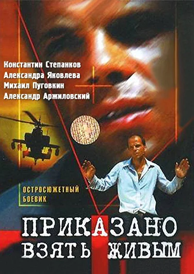 Постер к фильму