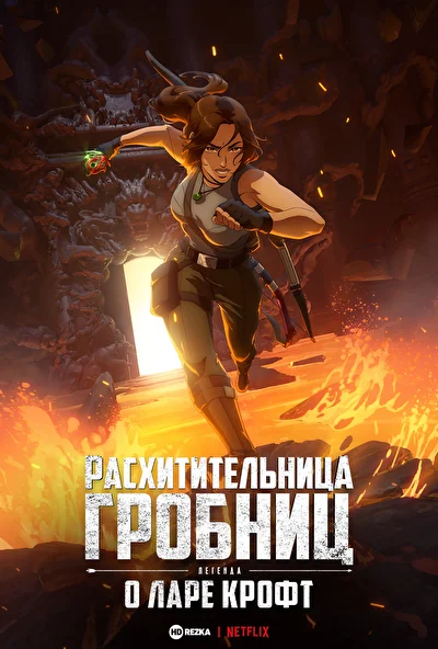 Постер к фильму