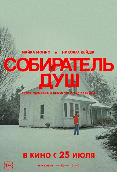 Постер к фильму