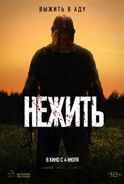 Постер к фильму