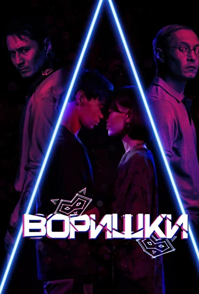 Постер к фильму