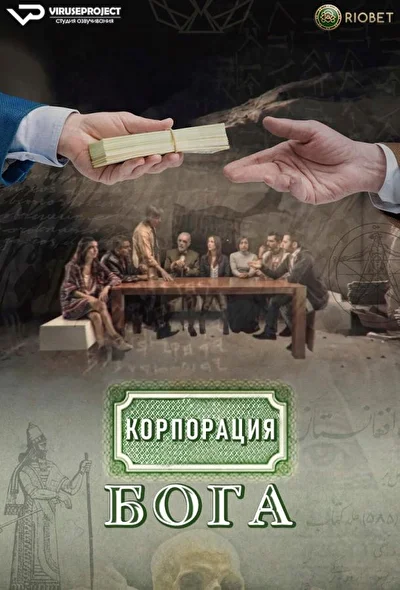 Постер к фильму
