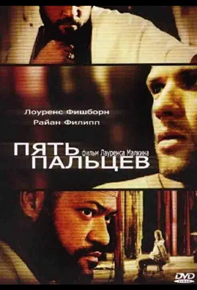 Постер к фильму