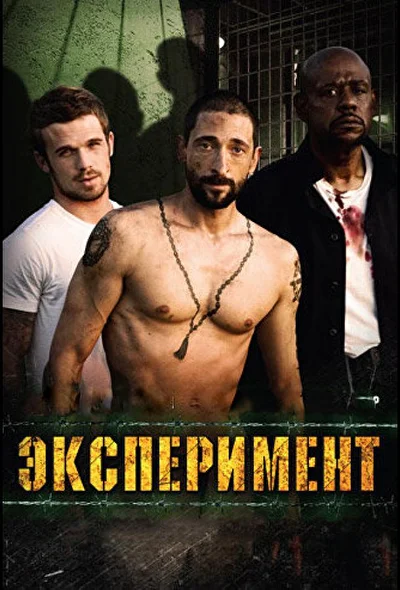Постер к фильму