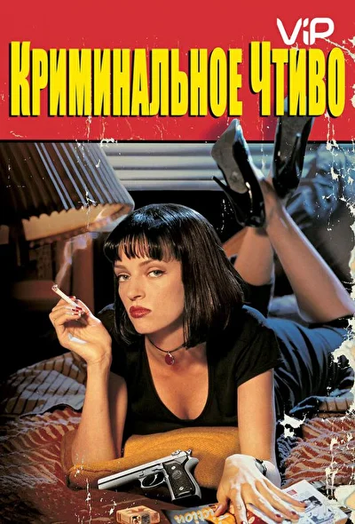 Постер к фильму