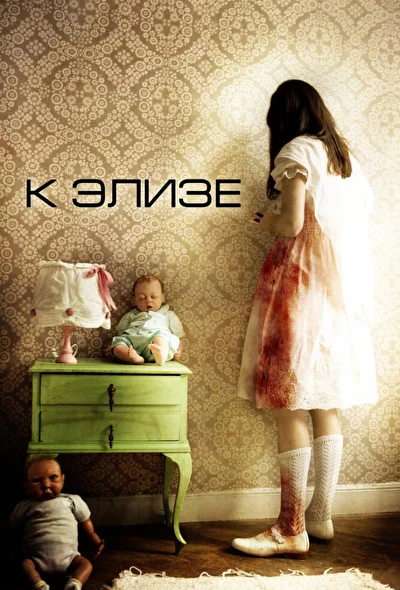 Постер к фильму