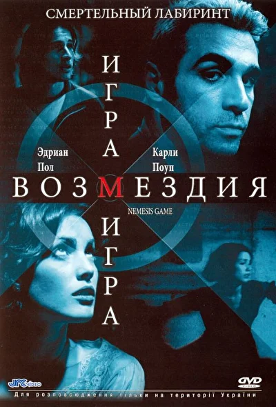 Постер к фильму
