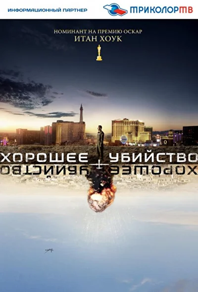 Постер к фильму